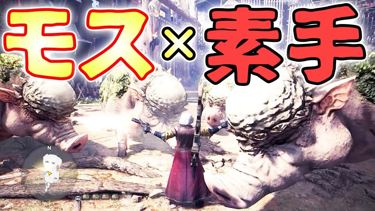 【MHWI】伝説の巨大モス5頭クエストを武器を一切使わずにクリアしたい【モンスターハンターワールドアイスボーン実況】