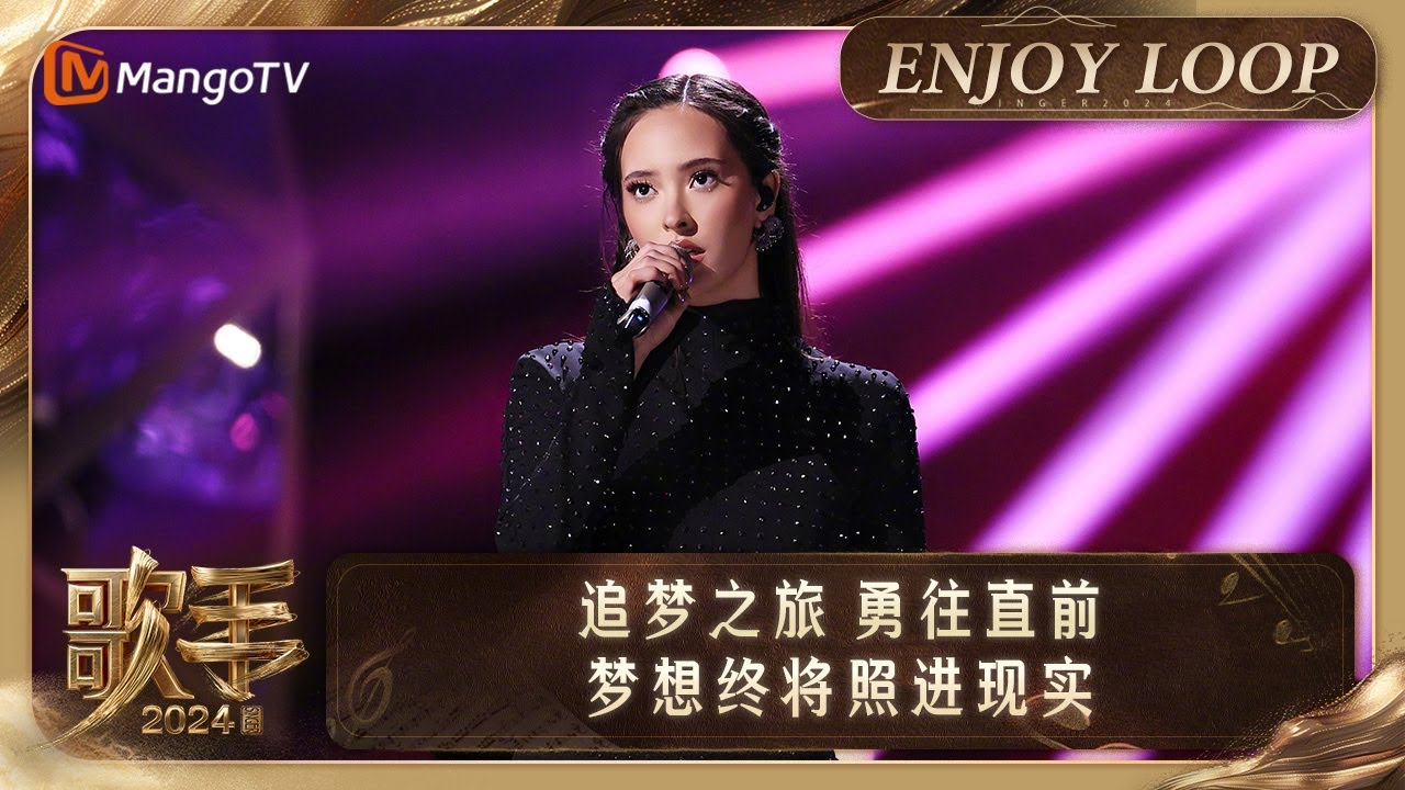 LOOP TIME｜Faouzia《RIP,Love》｜歌手2024 Singer 2024｜MangoTV
