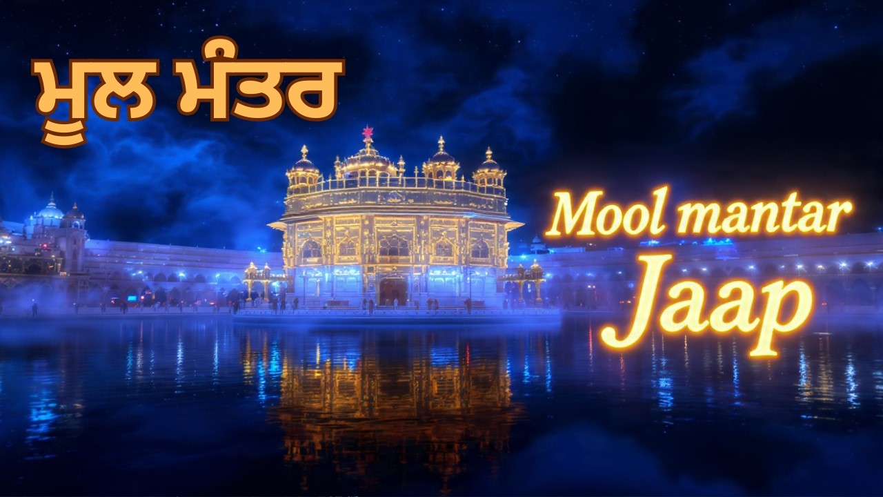 🔴Live 108 Mool mantar || ਮੂਲ ਮੰਤਰ || 30 Mins #moolmantar #japjisahib #gurbani #waheguru