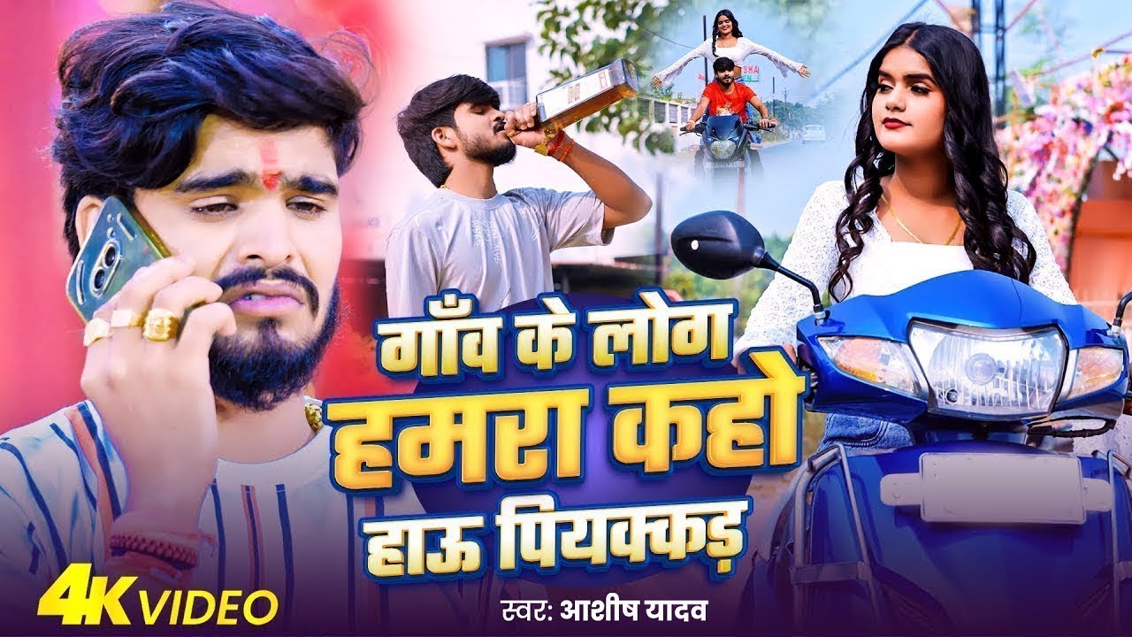 #Aashish Yadav | दुनिया दुशमनमा करनमा | #Shweta Sargam | Duniya Dushmanma Karanma | Maghi Sad Song