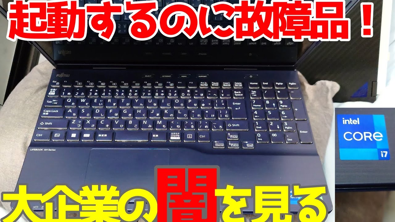 【OS起動でフリーズ】12世代の新しいジャンクノートの故障理由の闇が深すぎる！