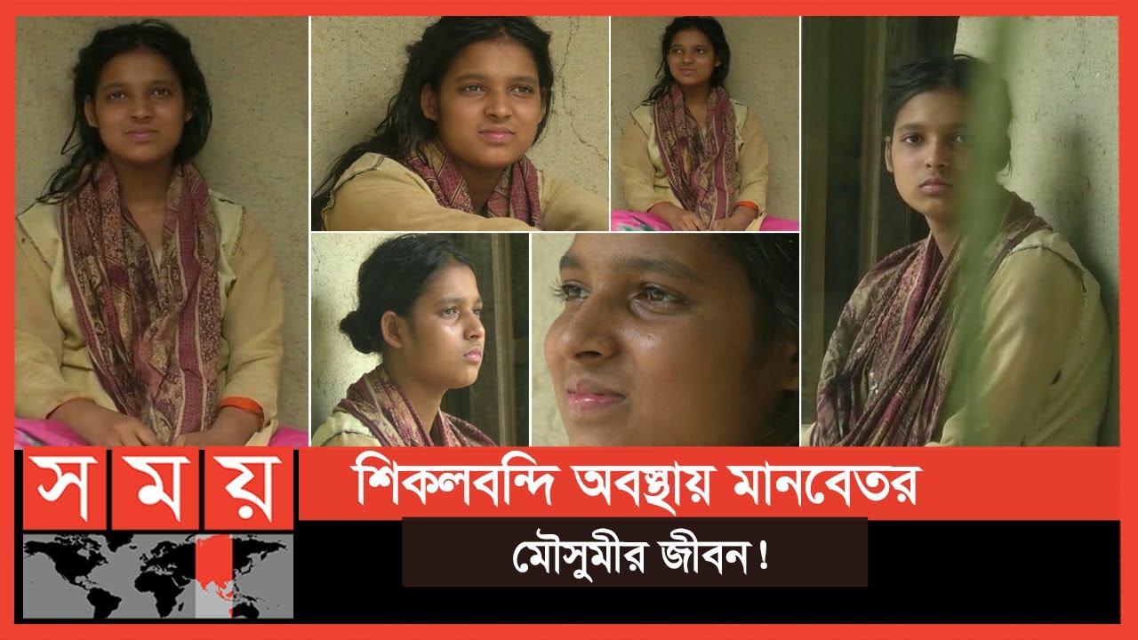 Exclusive: মা-বাবার বিচ্ছেদে মানসিক ভারসাম্য হারায় মৌসুমী! | Moushumi | Gazipur News | Somoy TV