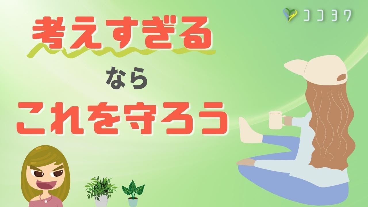 『疲れない』考えすぎて不安な時のアドバイス6選／脳を疲れさせない秘訣