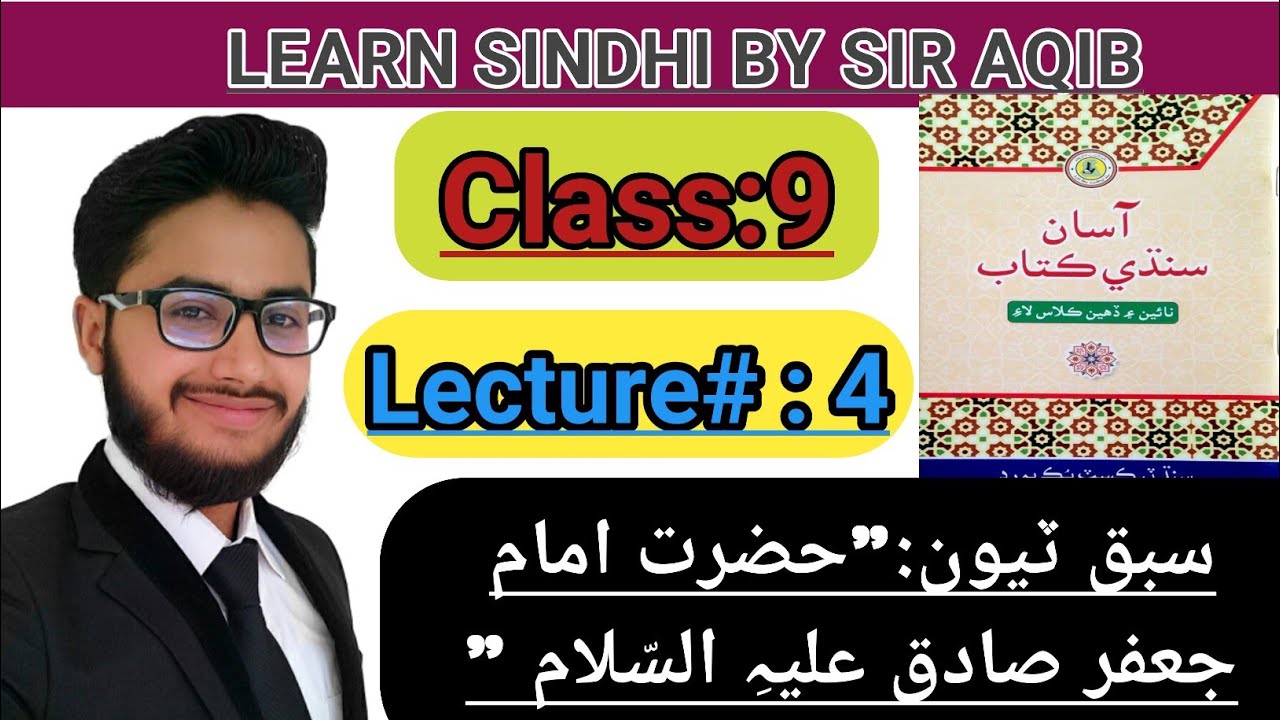 Learn&Read Asan Sindhi of Class/grade:9(Chapter#:03) 