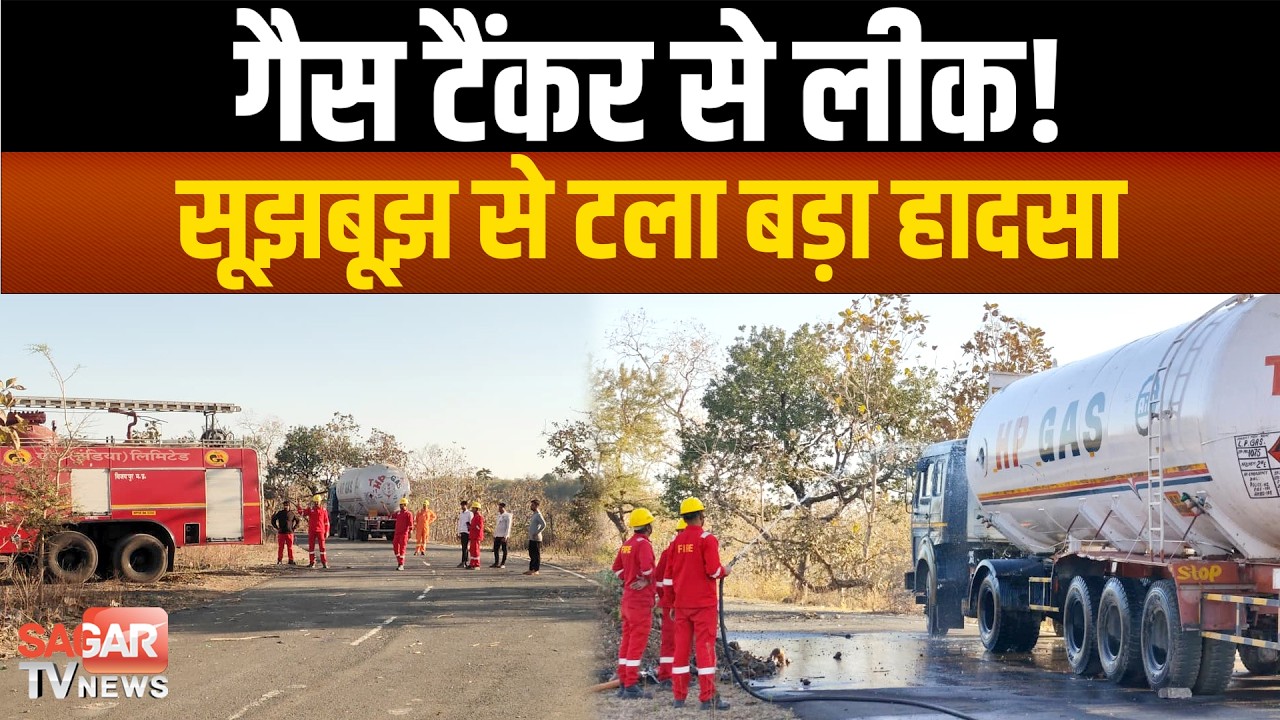 कंटेनर से ट क रा या HP गैस टैंकर, शुरू हुआ गैस रिसा, गादेर घाटी में टला बड़ा हा द सा| SAGAR TV NEWS