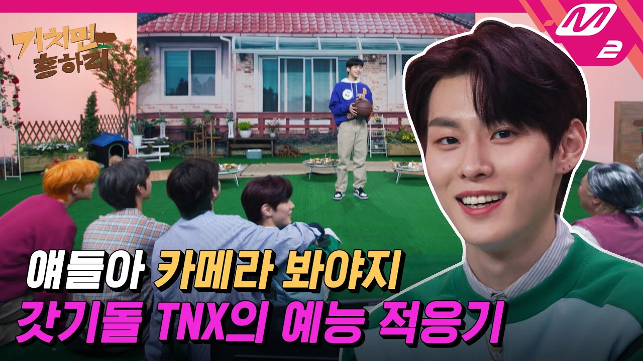 [거치면 흥하리] 선서✋ 낯가림 따윈 없을 것이며! 데뷔 2주 차 예능 새싹 TNX를 위해 내린 특단의 조치는?! (ENG SUB) | HIT Village