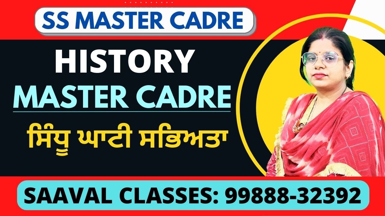Lec-1 History Master Cadre Punjab | SAAVAL CLASSES, Abohar |