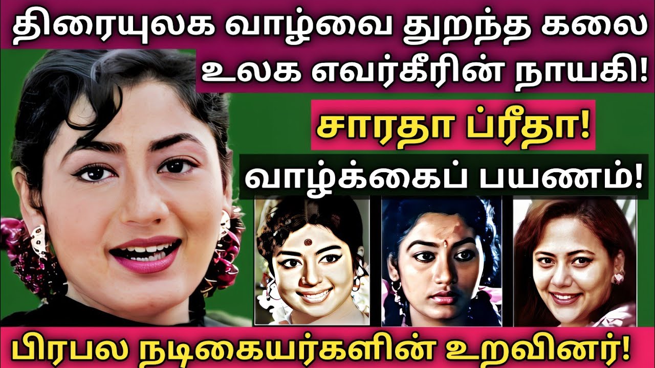 Saradha Preetha | 25 ஆண்டுகளுக்கு பின் கலையுலகின்  குழந்தை நட்சத்திரம்  | @News mix tv | #Biography