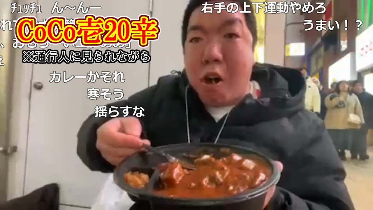 CoCo壱の『20辛カレー』食べ切れるまで帰れない配信！ ジンギスカン ニコ生