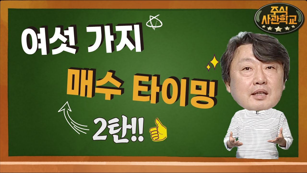 [주식사관학교] 장영한의 주식매매를 할 때 가져야 할 우리들의 자세
