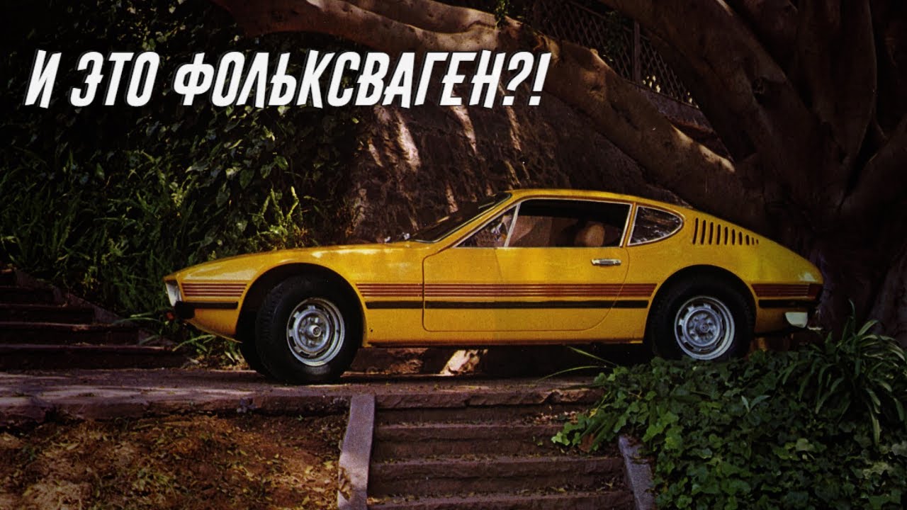Вот Что Сделало Volkswagen SP2 Самым Красивым, Но Редким Автомобилем Марки
