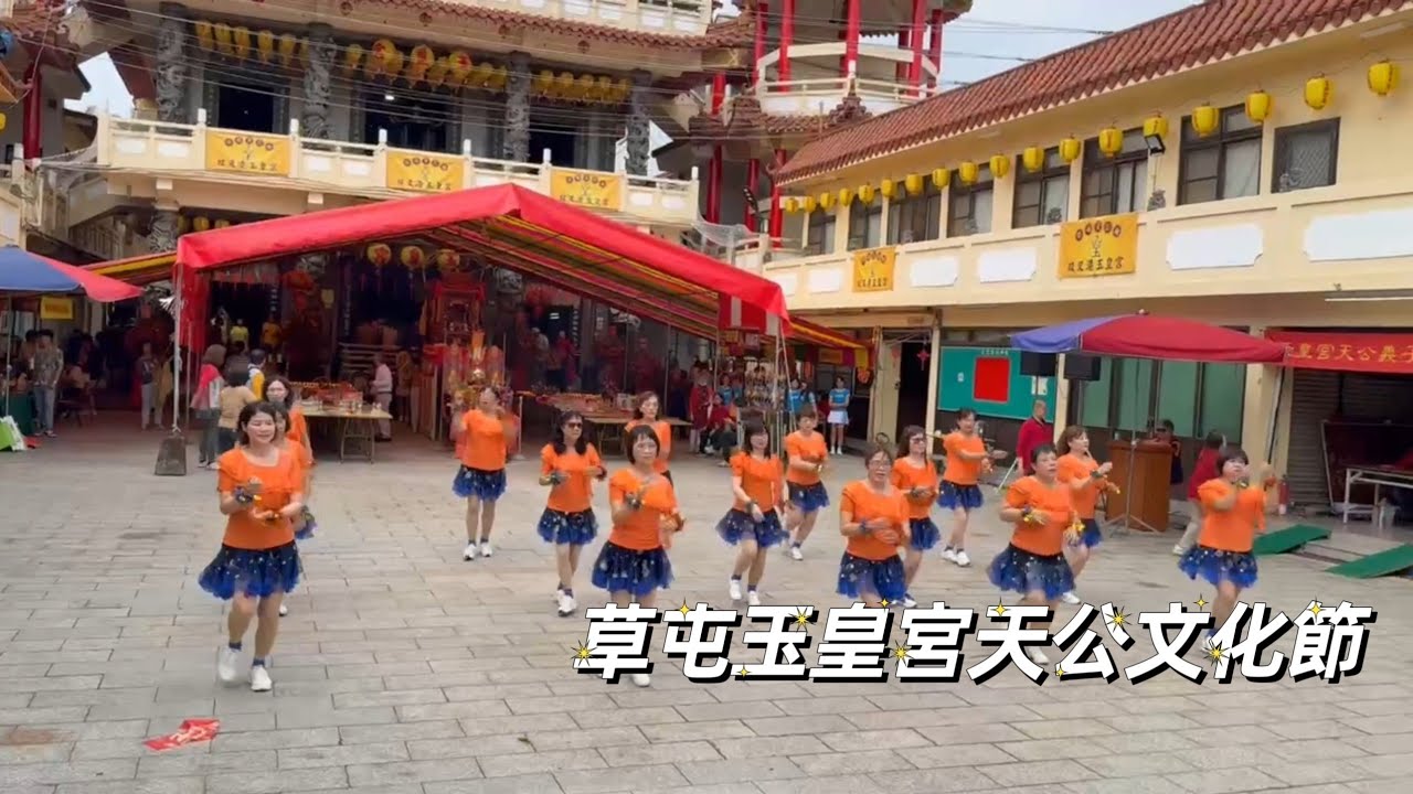 2026年草屯玉皇宮天公文化節 甜心排舞班歡慶天公祝禱   