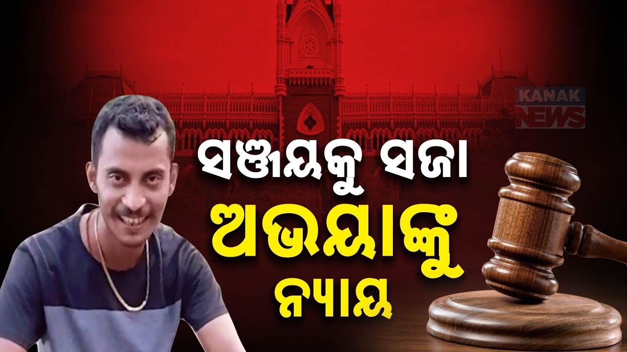 Special News: Sanjay Roy Gets Life Sentence in RG Kar Doctor Death Case; Family Disappointed