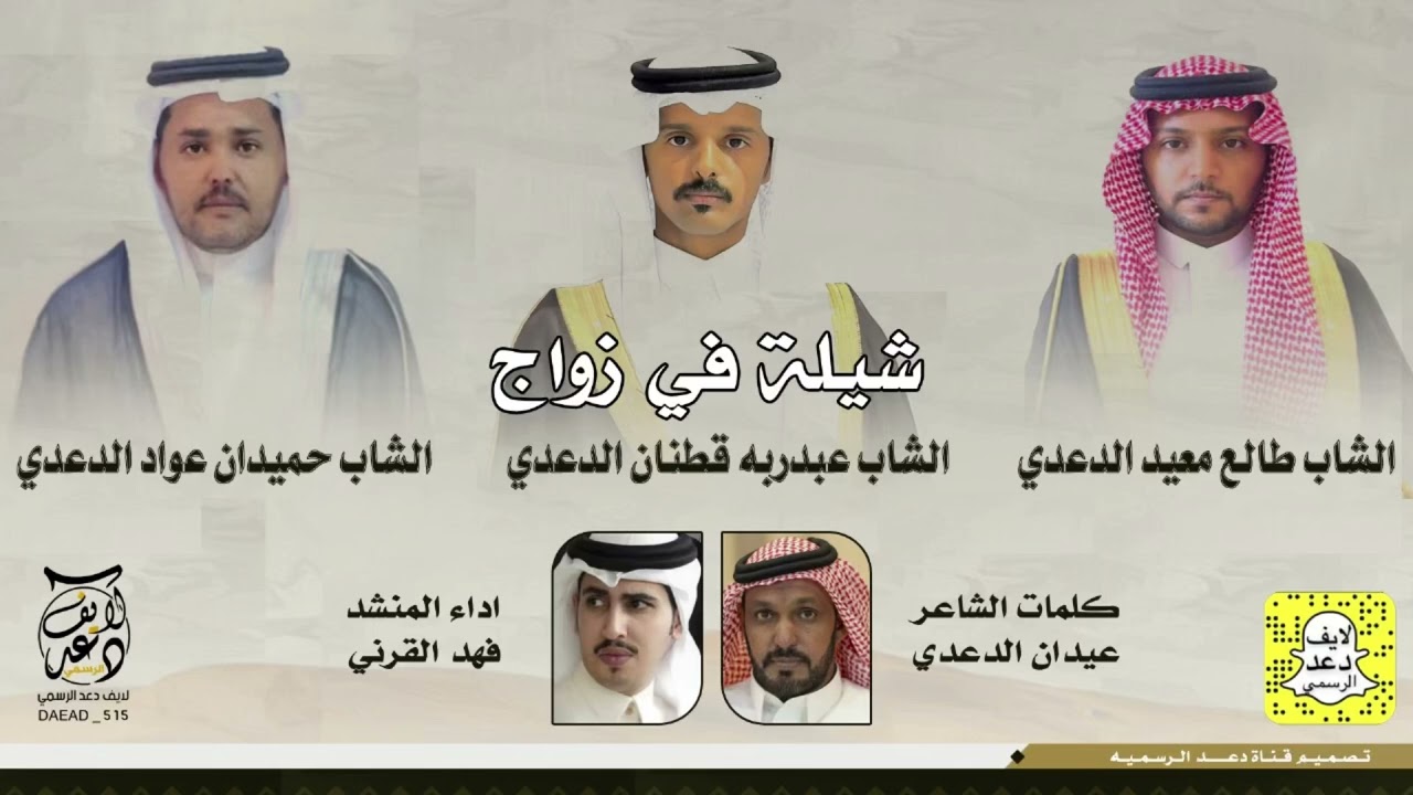 شيلة كلمات الشاعر عيدان الدعدي اداء المنشد فهد القرني