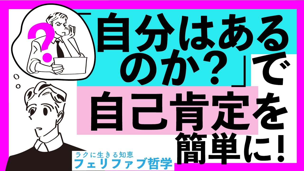 【疑う！】偽の自己像から自由になり、正しい自己肯定を体験する