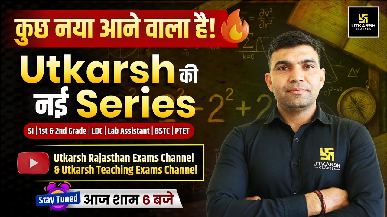 आखिर क्या नया आने वाला है? | Utkarsh New Series 2026 | SI, Lab Assistant & LDC Exam Preparation