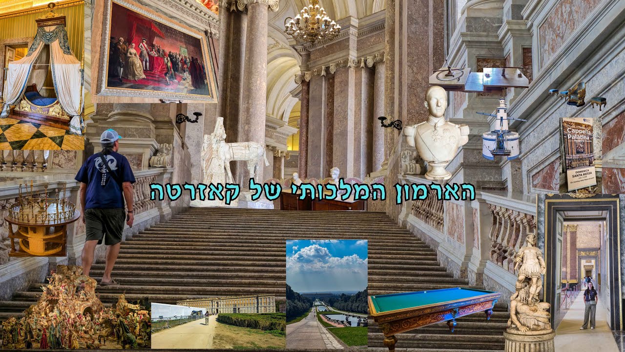 הארמון המלכותי של קאזרטה בנאפולי