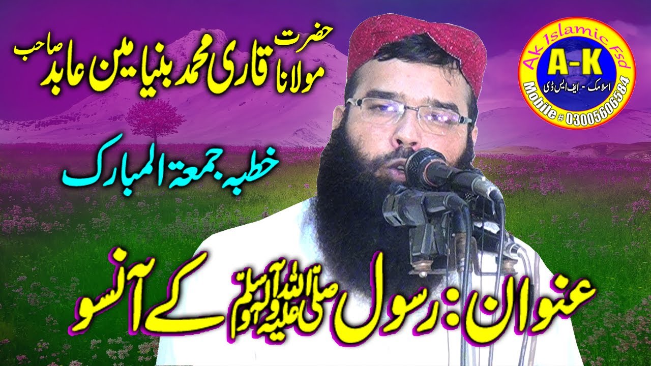 Rasool SAWW K Ansoo Khutba Jumma Qari Binyameen Abid