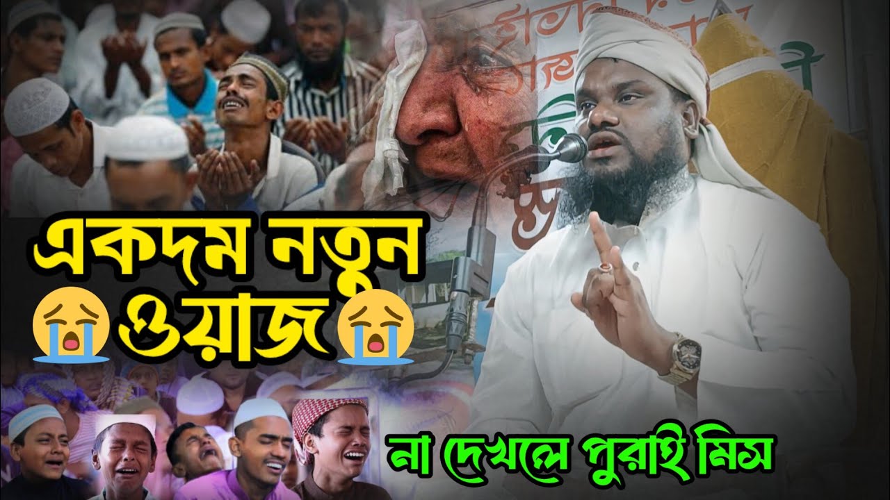 নতুন সুরে নতুন ওয়াজ||Maulana jabir Hussain new waz||Jabir Hussain Talukdar||