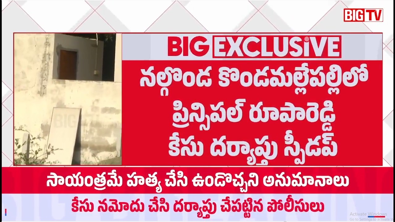 Roopa Reddy Case Takes Twist | Police Probe Possible Murder in Evening Hours | BIGTV