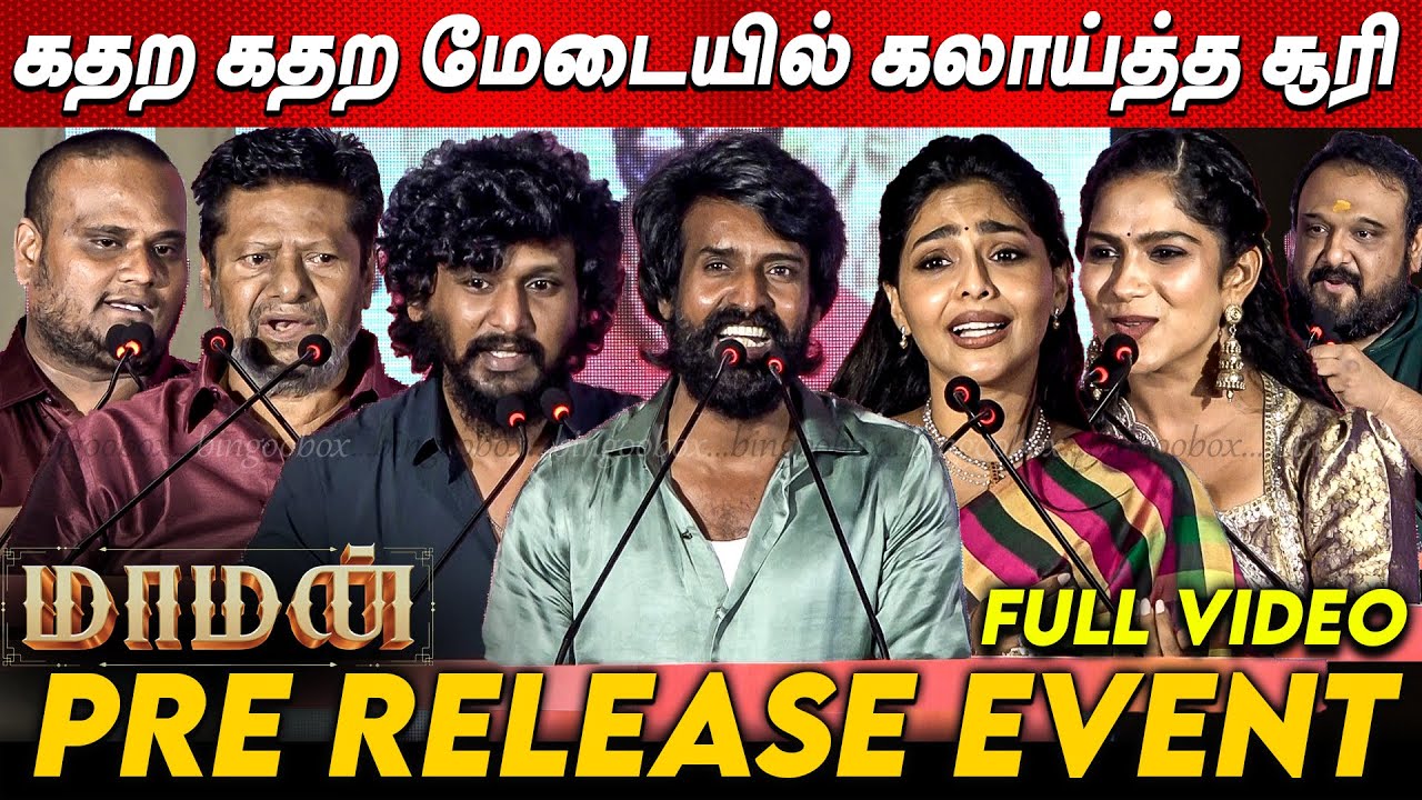 Full Video: Maaman Audio Launch Soori Aishwarya Lekshmi Prasanth Pandiyaraj Swasika Lokesh Kanagaraj