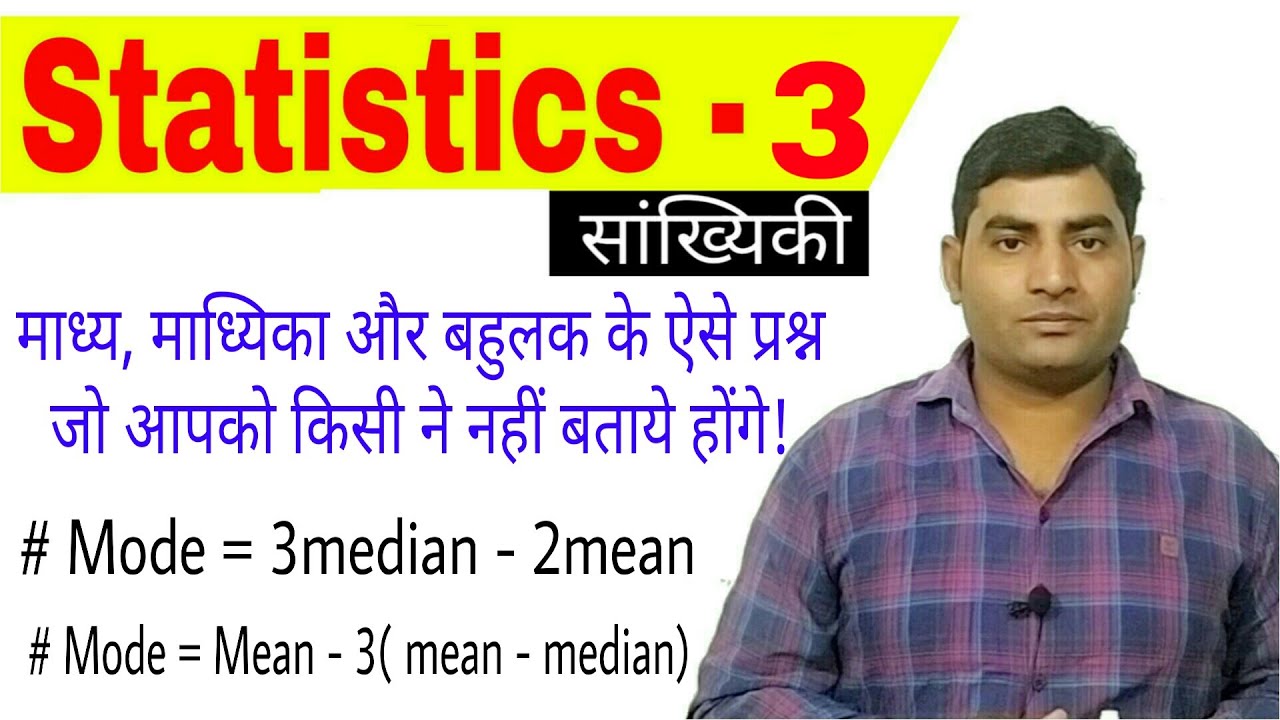 mean median mode questions 3 || Math important question for all exam