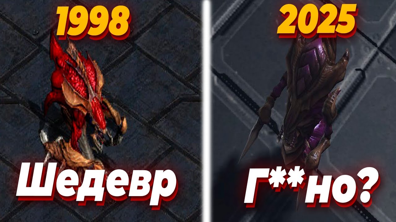 Как StarCraft Brood War пережил StarCraft 2