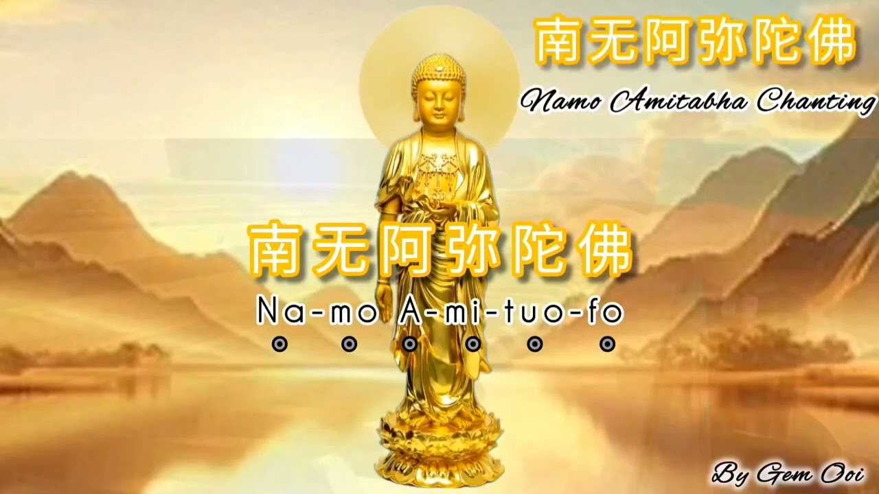 佛音无尽／南无阿弥陀佛圣号 思乡调 钢琴音 Namo Amitabha Chanting／Buddhist Music