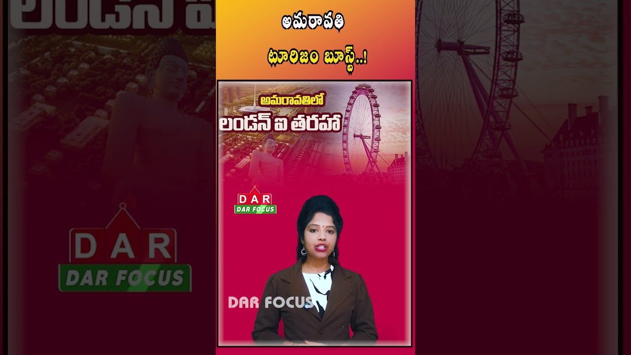 Amaravati Eye Project Gets Green Signal from AP Cabinet | Latest updates | DAR FOCUS