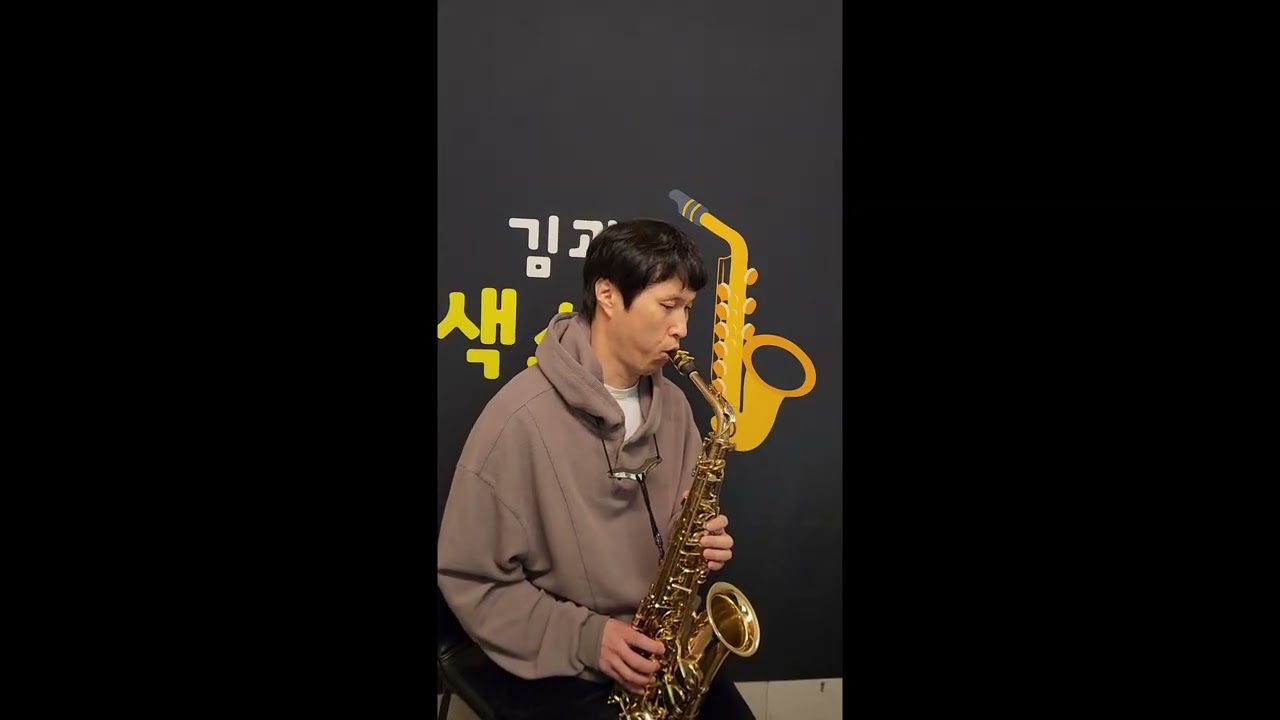 최성수 - 해후 색소폰연주(김상복회원)
