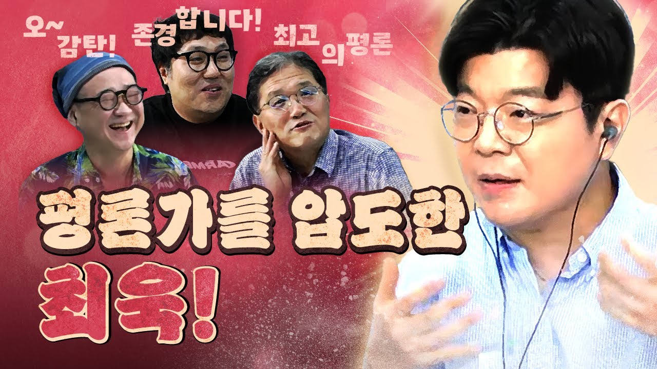 평론가를 감동시킨 영화무식자 최욱! 대체 어떤 평을 했길래?
