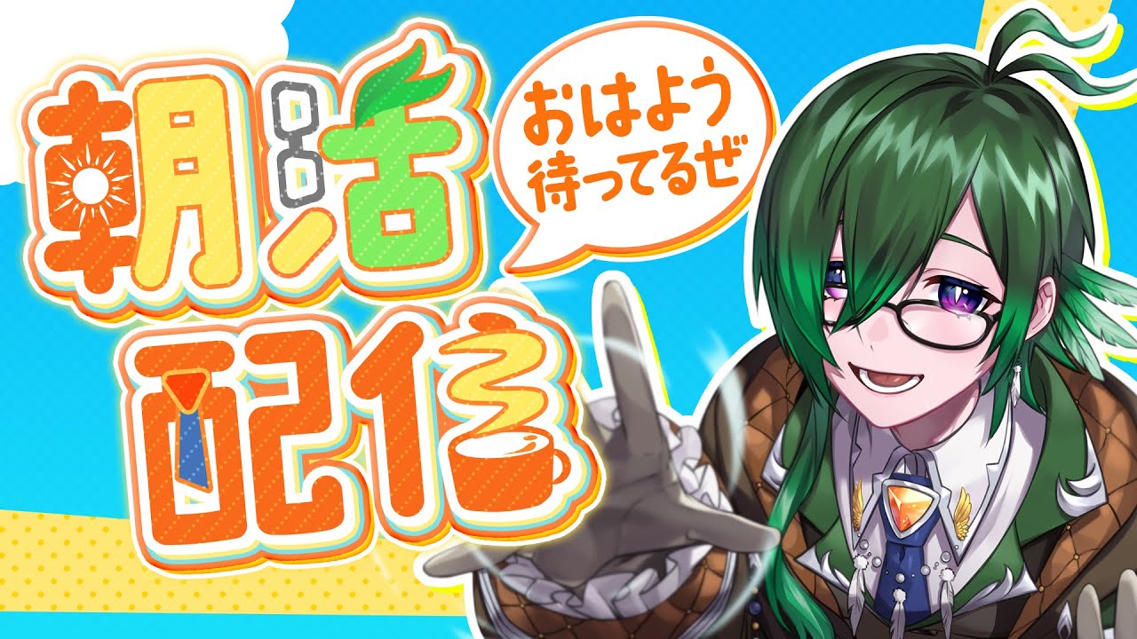 【#雑談】朝から起きれたのえらい！【止里木鶫羽/ﾄﾏﾘｷﾞﾄｳﾜ】