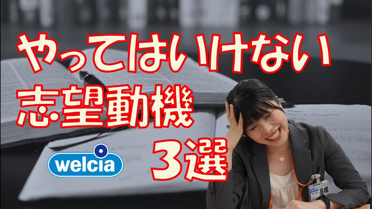 【ES 履歴書】やってはいけない志望動機 3選【薬学部】