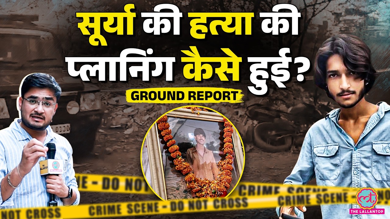 Ghaziabad Surya Murder Case: Asad को चाकू किसने दिया? दोस्त ने पुलिस को सब बता दिया