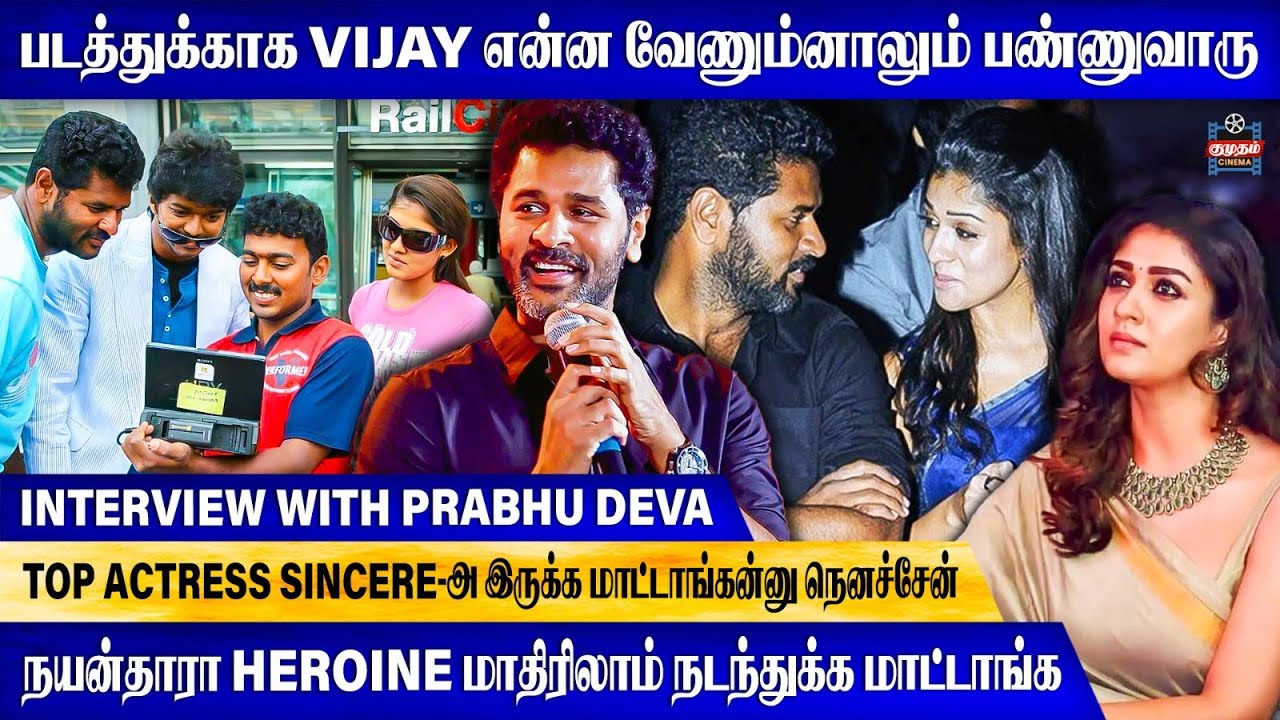 Nayanthara தன்னோட படம்னு நெனச்சு பொறுப்பா... | Prabhu Deva | Thalapathy Vijay | Kumudam Cinema