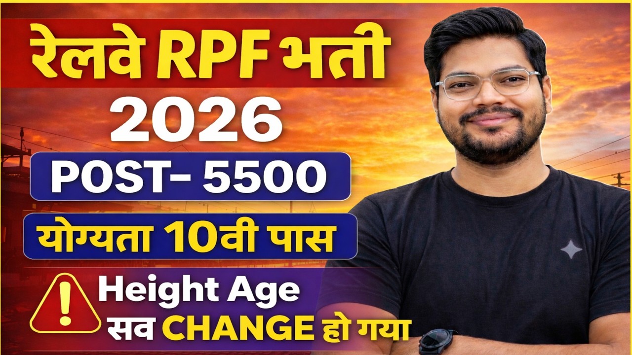 RPF Constable New Vacancy 2026 | Railway RPF Bharti 2026 Age Height सब बदल गया
