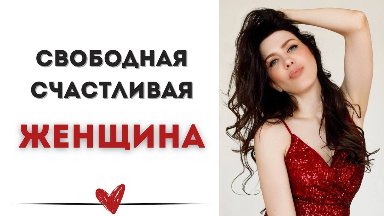 Как стать уверенной женщиной с крепкой внутренней опорой.