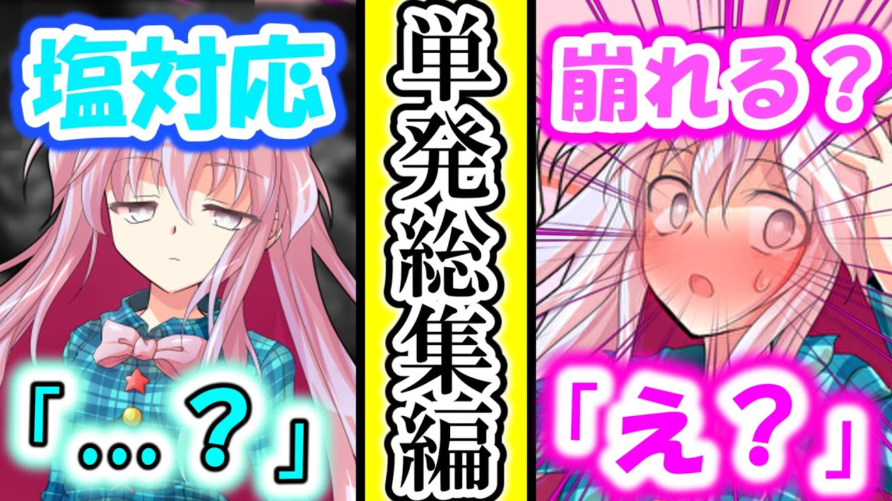 【ゆっくり茶番劇】塩対応こころをデレさせたら、ツンデレ霊夢＆ヤンデレ魔理沙に求婚されて、“目が見えない少女”に救われました――単発総集編