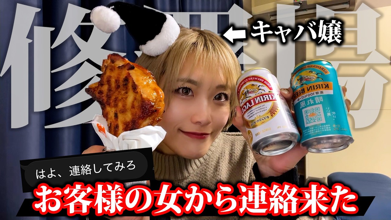 【修羅場】クリスマスにチキン食べながら話すお客さんの女からガン詰めされた時の話がやばすぎた