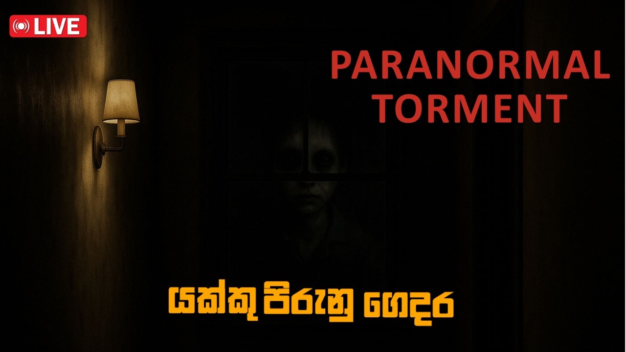හොල්මන් වලින් පිරුනු ගෙයක් Paranormal torment scary horror sinhala gameplay live #paranormal #live