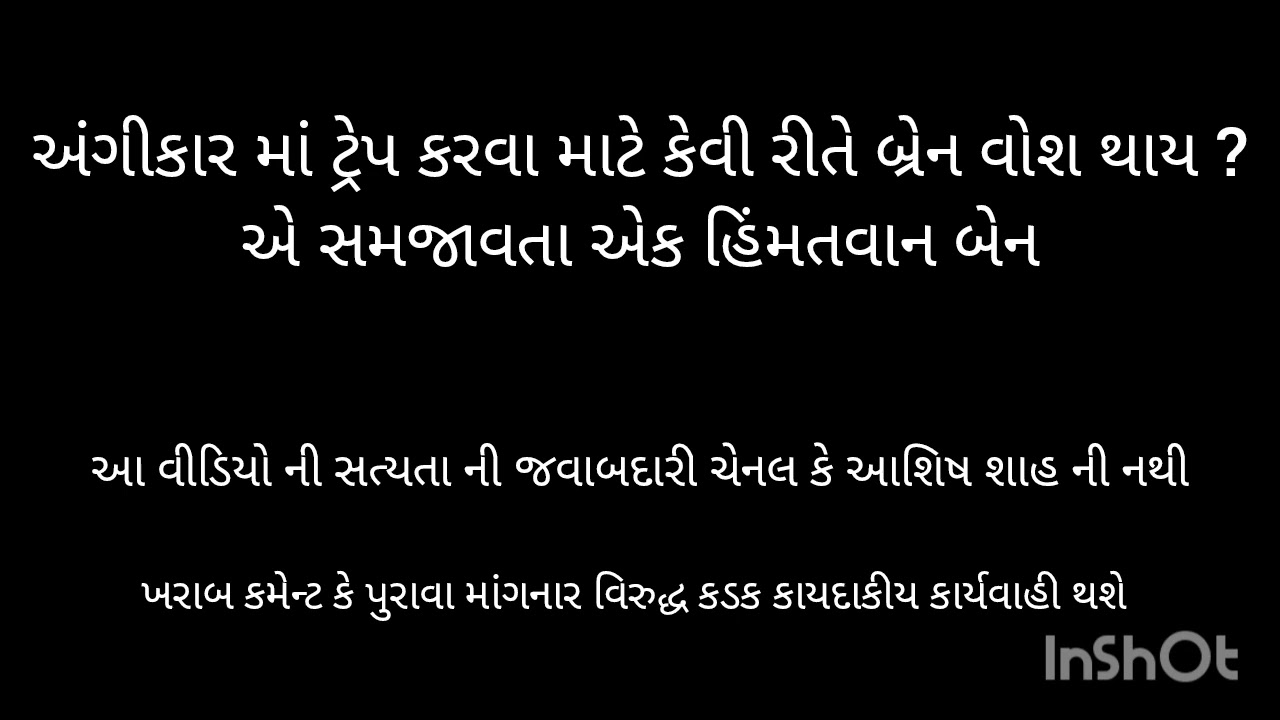 અંગીકાર માટે થતું બ્રેન વોશ સમજાવતા એક બેન..(આ વીડિયો ની સત્યતા ની જવાબદારી આશિષ શાહ કે ચેનલ ની નથી)