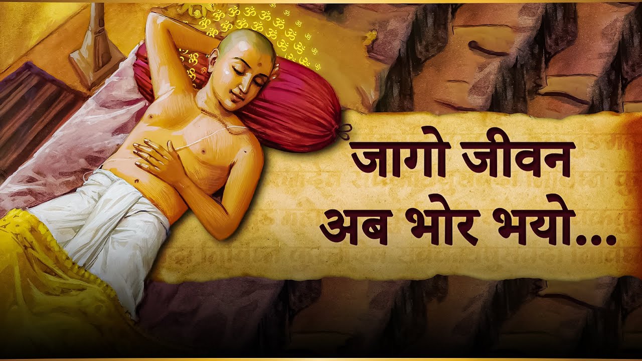 Jago Jivan | Raag Khat | S. Dhyananand Swami | Smt. Manjiri Asanare Kelkar | Swaminarayan Kirtan