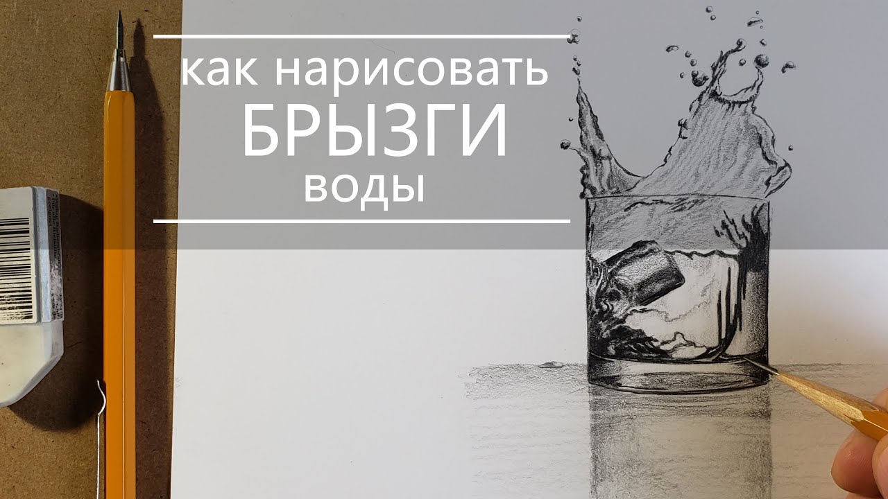 Как нарисовать брызги воды | How to draw a spray of water