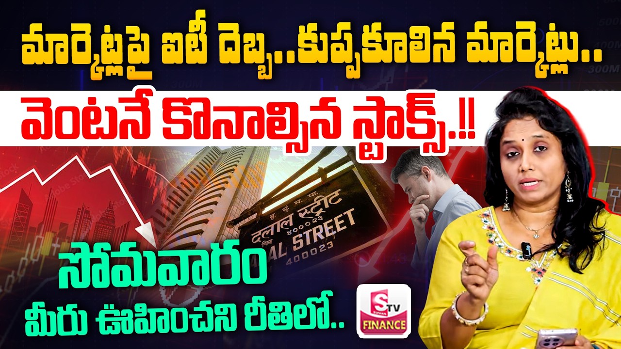 🚨BIG FALL ALERT!-Monday Stock Market Analysis | Best Shares to Invest Now | Madhavi Reddy | SumanTV