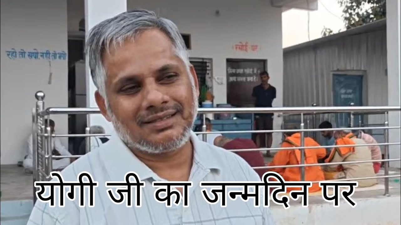 योगी जी का जन्मदिन #योगी