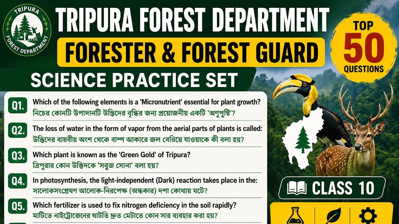 Top 50 Science MCQs for Tripura Forest Guard & Forester Exam
