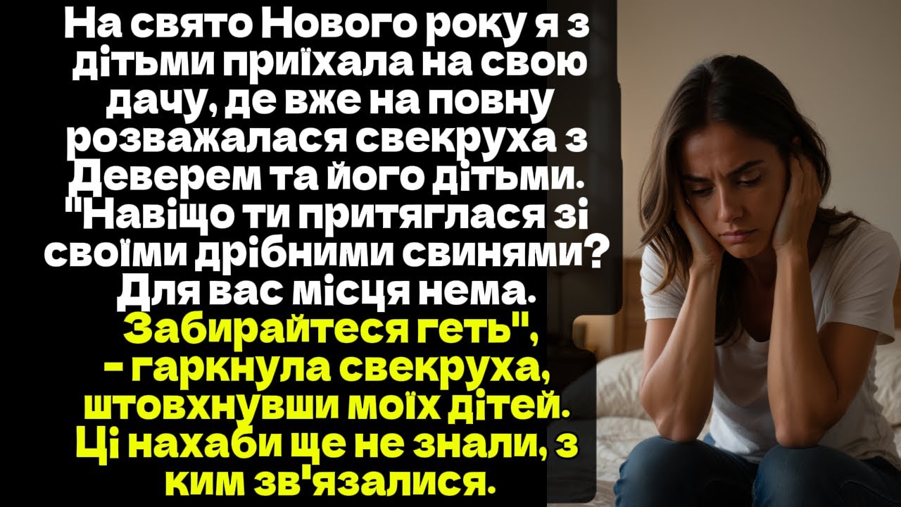 Ми тут святкуємо, для вас місця нема. Забирайтеся геть
