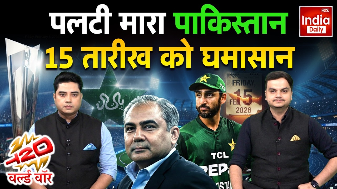 India Pakistan World Cup Match: T20 World Cup से पहले पाकिस्तान का बड़ा Decision! ICC Vs PCB | Sports