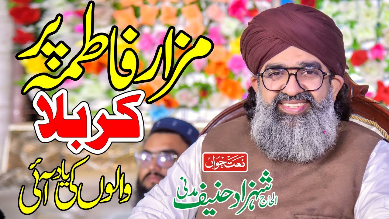 Mazar Fatima Py Karbala Walon Ki Yaad Aayi | Official Manqabat Karbala | Shahzad Hanif Madni