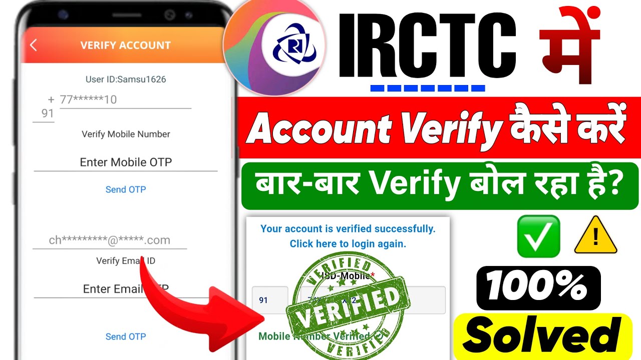 Fix IRCTC Account Verify Problem 2026 ✅ | IRCTC Verify Mobile Number Problem | IRCTC Verify Email ID